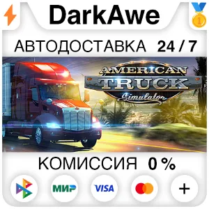 Купить American Truck Simulator STEAM•RU   АВТОДОСТАВКА  0%