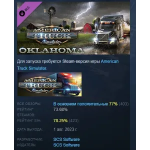 Купить American Truck Simulator - Oklahoma DLC АВТОДОСТАВКА STEAM РОССИЯ