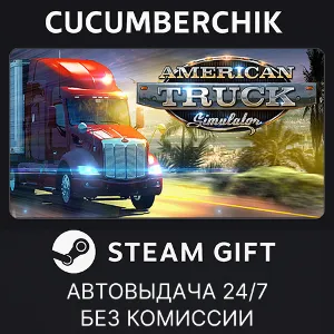 Купить American Truck Simulator STEAM GIFT AUTO RU+МИР