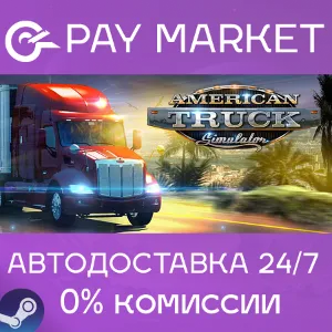 Купить   American Truck Simulator | АВТОДОСТАВКА RU Steam Gift