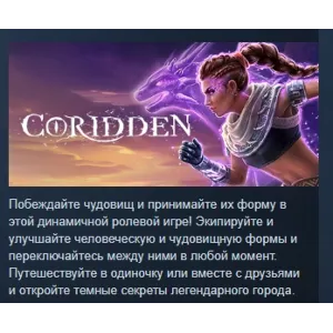 Купить Coridden   АВТОДОСТАВКА STEAM GLOBAL МГНОВЕННО ЛИЦЕНЗИЯ