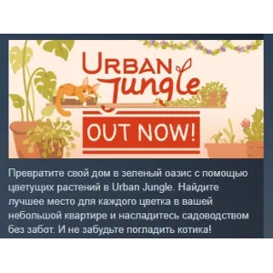 Купить Urban Jungle   АВТОДОСТАВКА STEAM GLOBAL МГНОВЕННО ЛИЦЕНЗИЯ
