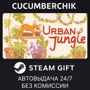 Купить Urban Jungle STEAM GIFT AUTO RU+МИР