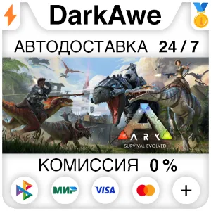 Купить ARK: Survival Evolved STEAM•RU   АВТОДОСТАВКА  0%