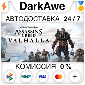Купить Assassin's Creed Valhalla +ВЫБОР STEAM•RU   АВТОДОСТАВКА  0%