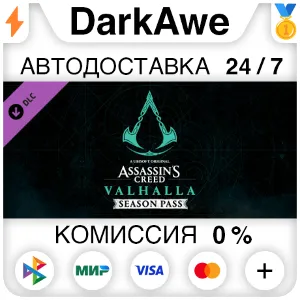 Купить Assassins Creed Valhalla - Season Pass DLC STEAM•RU   АВТОДОСТАВКА  0%