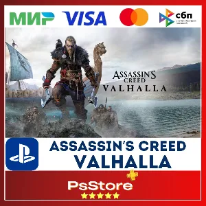Купить  Assassin's Creed Valhalla  Турция PS4 PS5 PS 