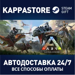 Купить ARK: Survival Evolved АВТОДОСТАВКА Steam RU/BY/KZ/UA