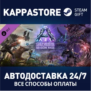 Купить ARK: Genesis Season Pass DLC Steam RU/BY/KZ/UA