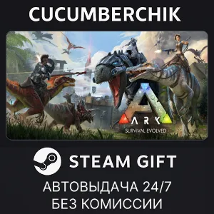 Купить ARK: Survival Evolved STEAM GIFT AUTO RU+МИР