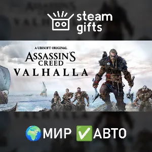 Купить Assassin's Creed Valhalla - Complete МИР АВТО