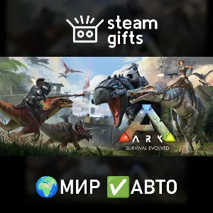 Купить ARK: Survival Evolved МИР АВТО