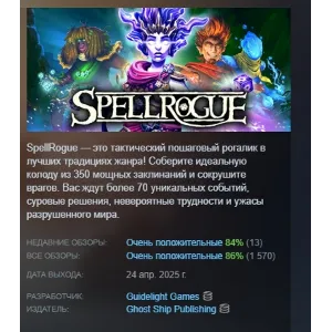Купить SpellRogue АВТОДОСТАВКА STEAM GLOBAL МГНОВЕННО ЛИЦЕНЗИЯ