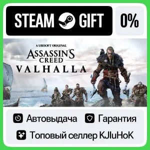 Купить Assassin's Creed Вальгалла - Standard/Complete STEAM•RU