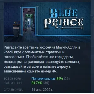 Купить Blue Prince АВТОДОСТАВКА STEAM GLOBAL МГНОВЕННО ЛИЦЕНЗИЯ