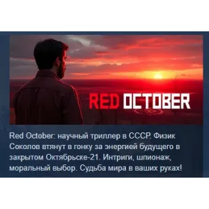 Купить Red October   АВТОДОСТАВКА STEAM GLOBAL МГНОВЕННО ЛИЦЕНЗИЯ
