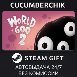 Купить World of Goo 2 STEAM GIFT AUTO RU+МИР