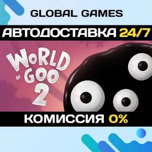 Купить World of Goo 2 STEAM GIFT  АВТОДОСТАВКА 0%