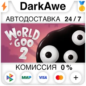 Купить World of Goo 2 +ВЫБОР РЕГИОНА STEAM   АВТОДОСТАВКА  0%