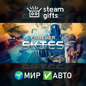 Купить Forever Skies МИР АВТО