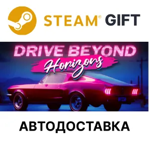 Купить  Drive Beyond Horizons Steam GIFT АВТО