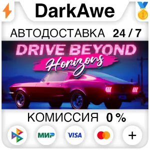 Купить Drive Beyond Horizons STEAM•RU   АВТОДОСТАВКА  0%