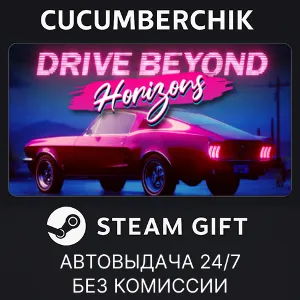 Купить Drive Beyond Horizons STEAM GIFT AUTO RU+МИР