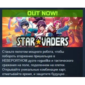 Купить Star Vaders \ StarVaders   АВТОДОСТАВКА STEAM GLOBAL МГНОВЕННО ЛИЦЕНЗИЯ