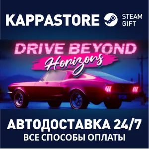 Купить Drive Beyond Horizons Steam АВТОДОСТАВКА RU/BY/KZ/UA