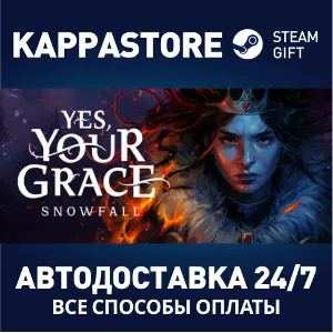 Купить Yes, Your Grace II Steam АВТОДОСТАВКА RU/BY/KZ/UA