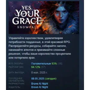Купить Yes, Your Grace 2: Snowfall АВТОДОСТАВКА STEAM GLOBAL МГНОВЕННО ЛИЦЕНЗИЯ
