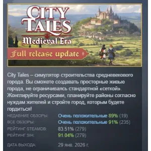 Купить City Tales - Medieval Era АВТОДОСТАВКА STEAM GLOBAL МГНОВЕННО ЛИЦЕНЗИЯ