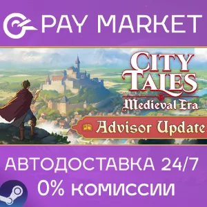 Купить   City Tales - Medieval Era | АВТО |Steam gift Россия