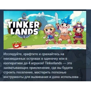 Купить Tinkerlands АВТОДОСТАВКА STEAM GLOBAL МГНОВЕННО ЛИЦЕНЗИЯ