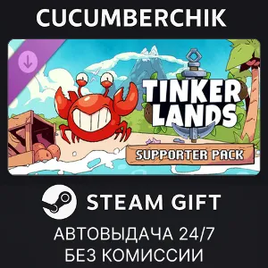 Купить Tinkerlands - Supporter Pack STEAM GIFT AUTO RU+МИР