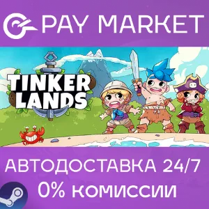 Купить   Tinkerlands | АВТО |Steam gift Россия
