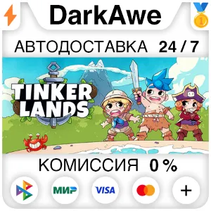 Купить Tinkerlands STEAM•RU   АВТОДОСТАВКА  0%