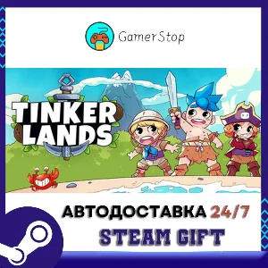 Купить Tinkerlands STEAM GIFT АВТО