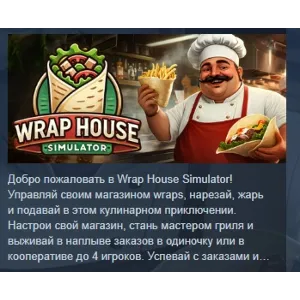 Купить Wrap House Simulator  АВТОДОСТАВКА STEAM GLOBAL МГНОВЕННО ЛИЦЕНЗИЯ