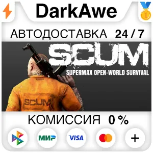 Купить SCUM STEAM•RU   АВТОДОСТАВКА  0%