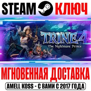 Купить  Trine 4 The Nightmare Prince Steam Ключ РФ+Мир +Бонус