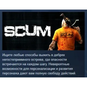Купить SCUM АВТОДОСТАВКА STEAM GLOBAL МГНОВЕННО ЛИЦЕНЗИЯ