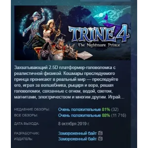 Купить Trine 4: The Nightmare Prince АВТОДОСТАВКА STEAM GLOBAL МГНОВЕННО ЛИЦЕНЗИЯ
