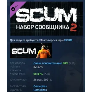 Купить SCUM Supporter Pack 2 DLC STEAM GIFT РОССИЯ