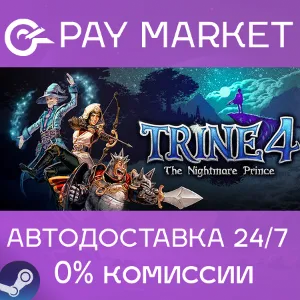 Купить   Trine 4: The Nightmare Prince|АВТО |Россия Steam Gift