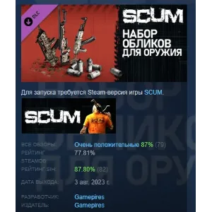 Купить SCUM Weapon Skins pack 1 DLC STEAM GIFT РОССИЯ