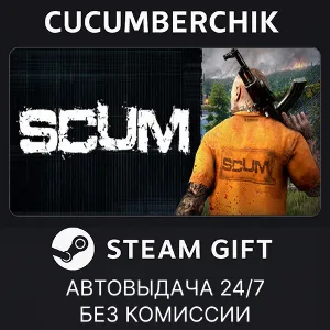 Купить SCUM STEAM GIFT AUTO RU+МИР