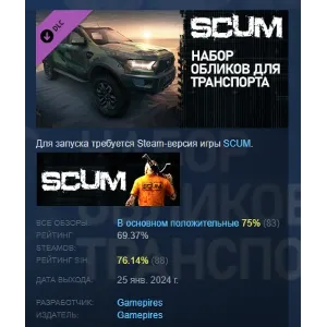 Купить SCUM Vehicle Skins pack 1 DLC STEAM GIFT РОССИЯ