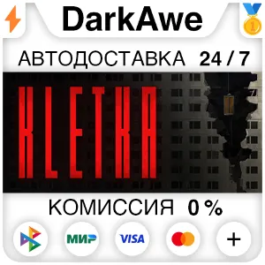 Купить KLETKA STEAM•RU   АВТОДОСТАВКА  0%