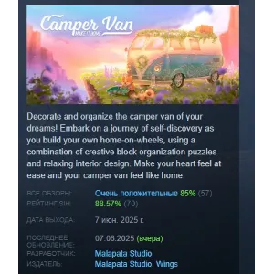 Купить Camper Van: Make it Home АВТОДОСТАВКА STEAM GLOBAL МГНОВЕННО ЛИЦЕНЗИЯ